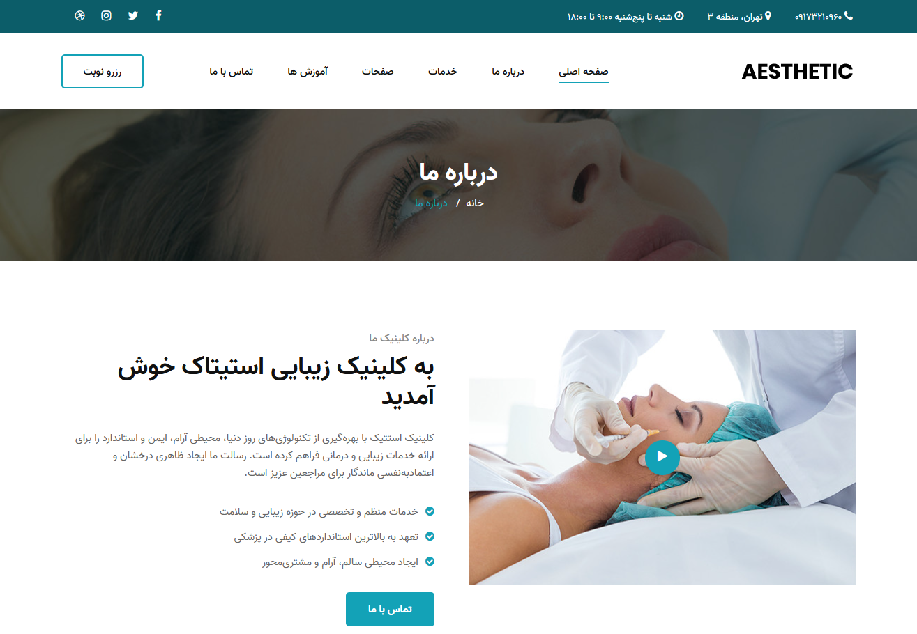 کلینیک زیبایی آستیاک